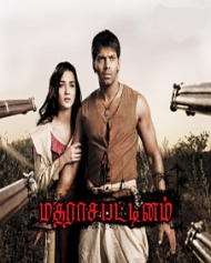 மதராசப்பட்டினம் மதராசப்பட்டினம்