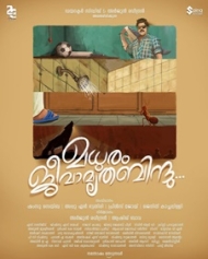 മധുരം ജീവാമൃതബിന്ദു മധുരം ജീവാമൃതബിന്ദു