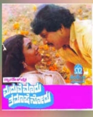Maduve Maadu Tamashe Nodu Maduve Maadu Tamashe Nodu