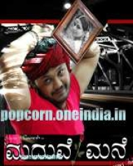 Maduve Mane Maduve Mane