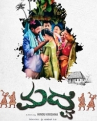 ಮದ್ವೆ ಮದ್ವೆ