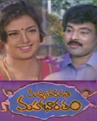 మధ్యతరగతి మహా భారతం మధ్యతరగతి మహా భారతం