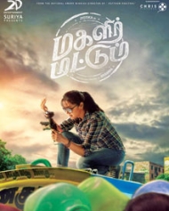 மகளிர் மட்டும் மகளிர் மட்டும்