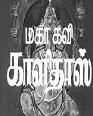 Mahakavi Kalidas Mahakavi Kalidas