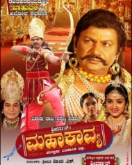 ಮಹಾಕಾವ್ಯ ಮಹಾಕಾವ್ಯ