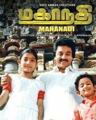 Mahanadhi Mahanadhi