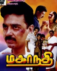 மகாநதி மகாநதி