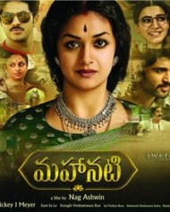 మహానటి మహానటి