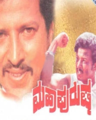 Mahapurusha Mahapurusha