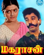 மகராசன் மகராசன்