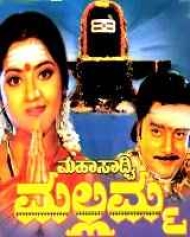 Mahasadhwi Mallamma Mahasadhwi Mallamma