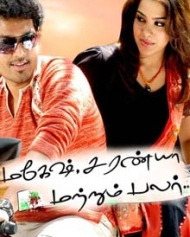 மகேஷ் சரண்யா மற்றும் பலர் மகேஷ் சரண்யா மற்றும் பலர்