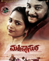 ಮಹಿಷಾಸುರ ಮಹಿಷಾಸುರ