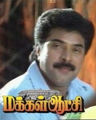Makkal Aatchi Makkal Aatchi