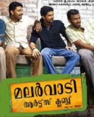 മലർവാടി ആർട്സ് ക്ലബ് മലർവാടി ആർട്സ് ക്ലബ്