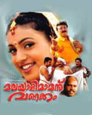 Malayali Mamanu Vanakkam Malayali Mamanu Vanakkam