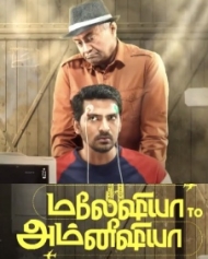 மலேஷியா டு அம்னீஷியா மலேஷியா டு அம்னீஷியா