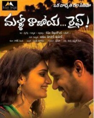 మళ్ళీ రాదోయ్ లైఫ్ మళ్ళీ రాదోయ్ లైఫ్