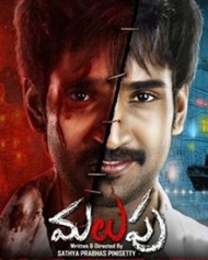 మలుపు మలుపు