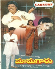 మామగారు మామగారు