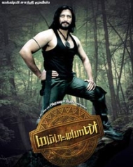 மம்பட்டியான் மம்பட்டியான்
