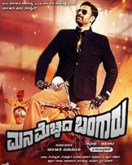 Mana Mechida Bangaru Kannada Movie Review Ott Release Date Trailer