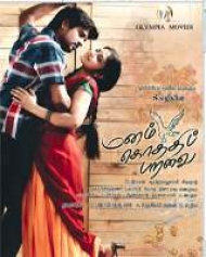 Manam Kothi Paravai Manam Kothi Paravai