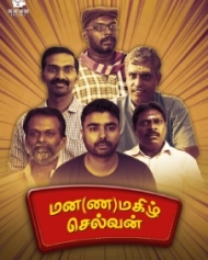 Manamagizhselvan Manamagizhselvan