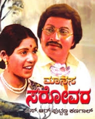 ಮಾನಸ ಸರೋವರ ಮಾನಸ ಸರೋವರ