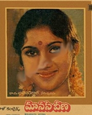 మానస వీణ మానస వీణ
