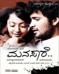 ಮನಸಾರೆ ಮನಸಾರೆ