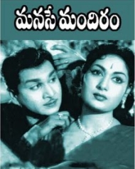 మనసే మందిరం మనసే మందిరం