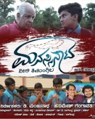 ಮನಸ್ಸಿನಾಟ ಮನಸ್ಸಿನಾಟ