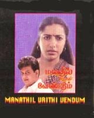 Manathil Uruthi Vendum Manathil Uruthi Vendum