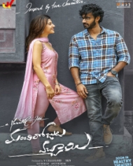 Manchi Rojulochaie Manchi Rojulochaie