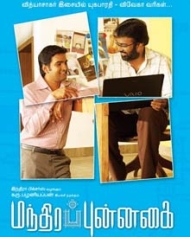 மந்திர புன்னகை மந்திர புன்னகை