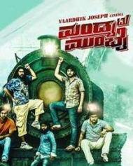 ಮಂಡ್ಯ ಟೂ ಮುಂಬೈ ಮಂಡ್ಯ ಟೂ ಮುಂಬೈ