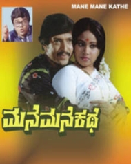 Mane Mane Kathe Mane Mane Kathe