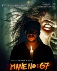 ಮನೆ ನಂ:67 ಮನೆ ನಂ:67