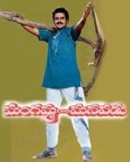 Mangamma Gari Manavadu Mangamma Gari Manavadu
