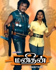 மனிதன் மனிதன்