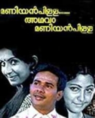 Maniyan Pilla Adhava Maniyan Pilla Maniyan Pilla Adhava Maniyan Pilla