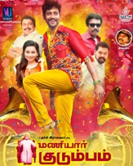 Maniyar Kudumbam Maniyar Kudumbam