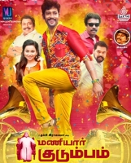 மணியார் குடும்பம் மணியார் குடும்பம்