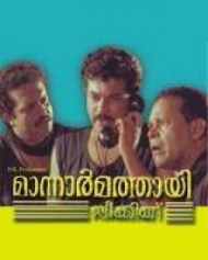 മാന്നാര്മത്തായി സ്പീക്കിങ്ങ് മാന്നാര്മത്തായി സ്പീക്കിങ്ങ്