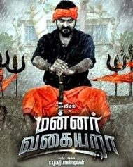 മന്നാർ വാഗയ്യര മന്നാർ വാഗയ്യര