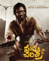 మను చరిత్ర మను చరిత్ర