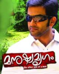 Manushya Mrugam (2011) Manushya Mrugam (2011)