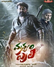 మన్యం పులి మన్యం పులి