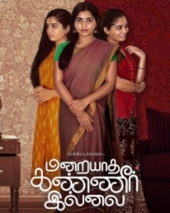 மறையாத கண்ணீர் இல்லை மறையாத கண்ணீர் இல்லை